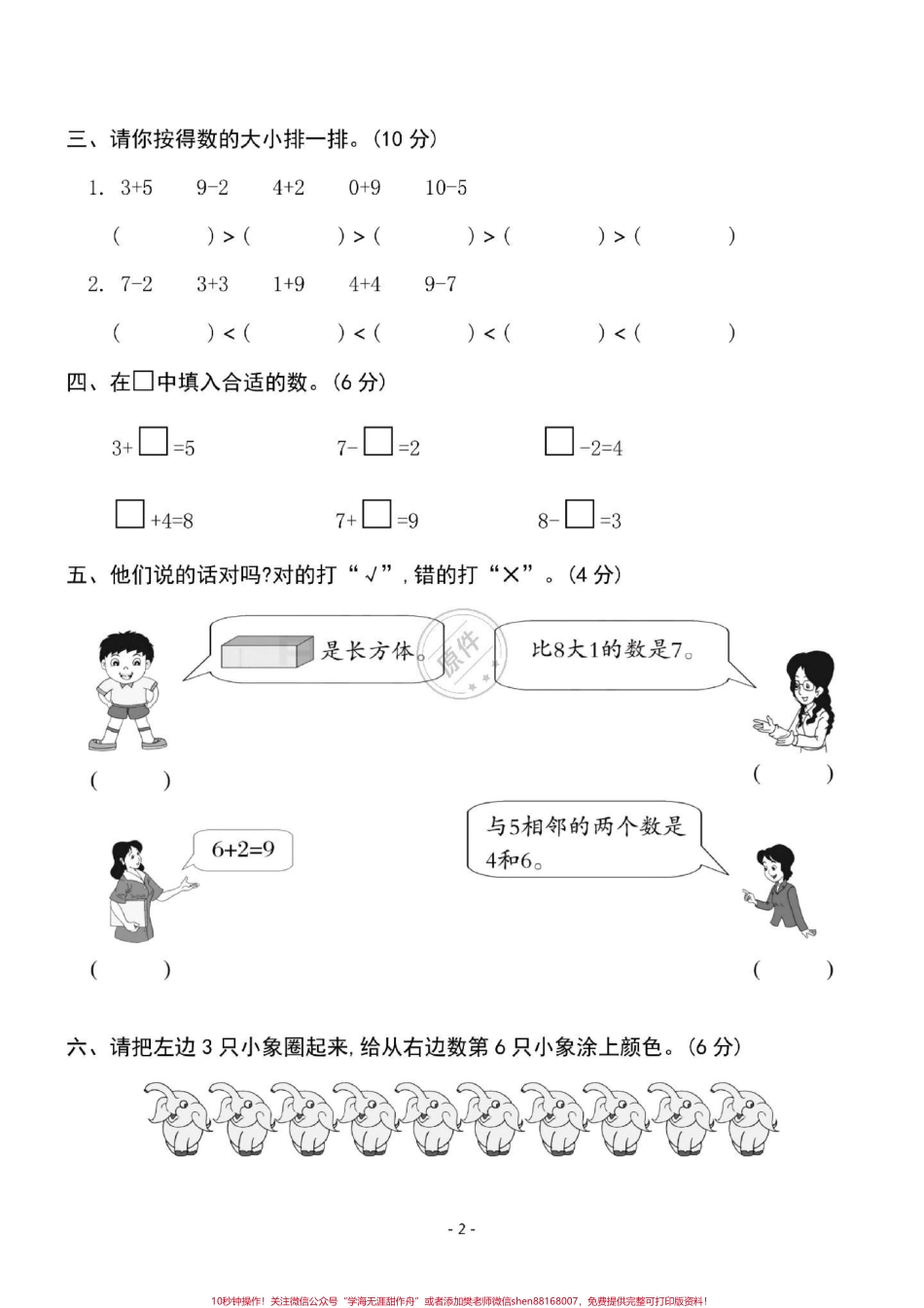 每天进步一点点[人教版]一年级数学上册期中考试质量检测卷来了题型全面涵盖面广打印出来给孩子练习熟悉考试流程建立学习自信心为以后的大小考试0树立良好的心态【附答案】完整版资料打印#小学数学怎么学 #一年级 #学习日常 #一年级期中复习#一年级数学.pdf_第2页