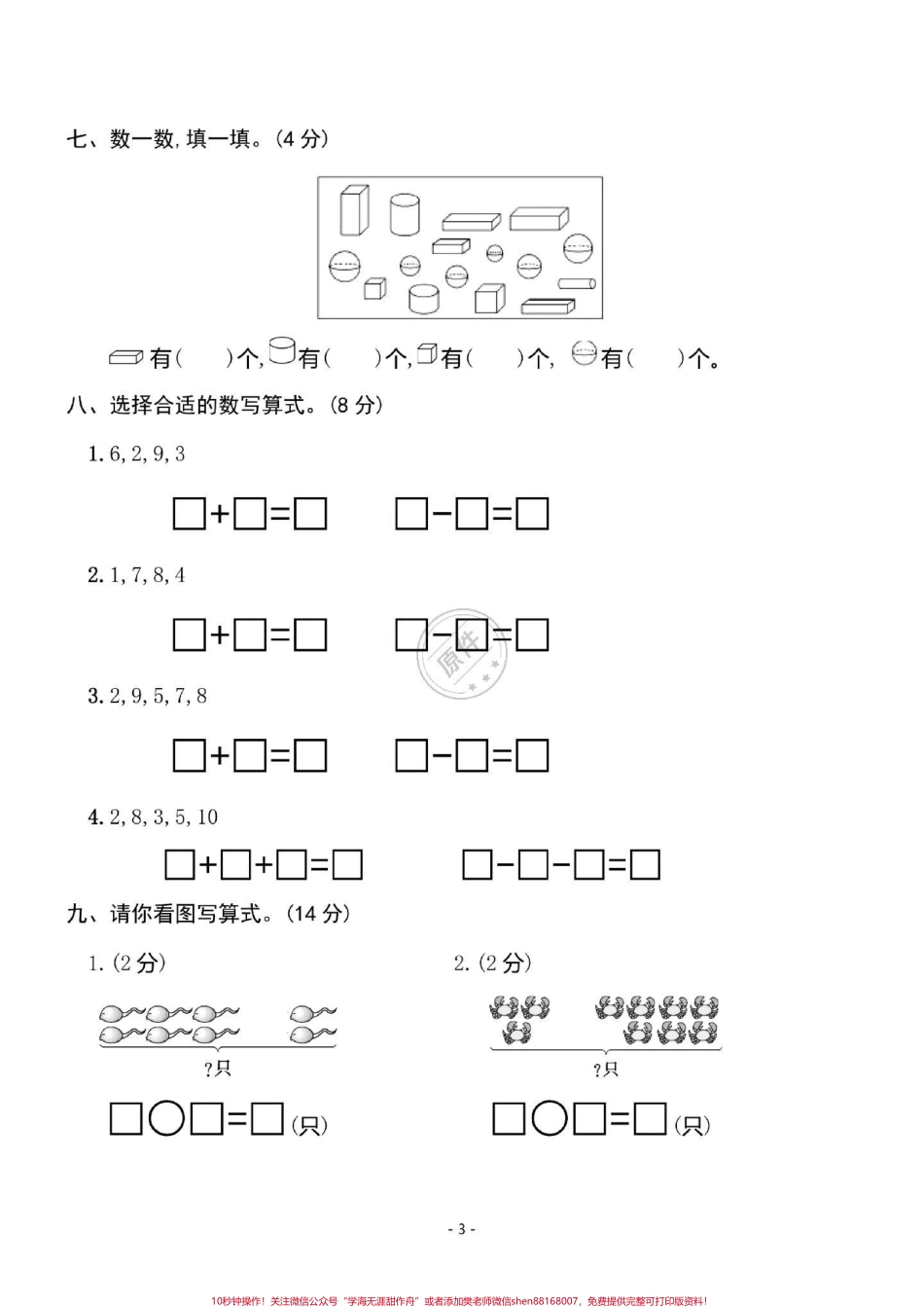 每天进步一点点[人教版]一年级数学上册期中考试质量检测卷来了题型全面涵盖面广打印出来给孩子练习熟悉考试流程建立学习自信心为以后的大小考试0树立良好的心态【附答案】完整版资料打印#小学数学怎么学 #一年级 #学习日常 #一年级期中复习#一年级数学.pdf_第3页