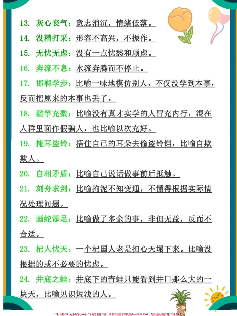 三年级下册语文重点成语汇总及解释#教育 #每天学习一点点 #学习 #小学语文 #家长收藏孩子受益.pdf_第2页