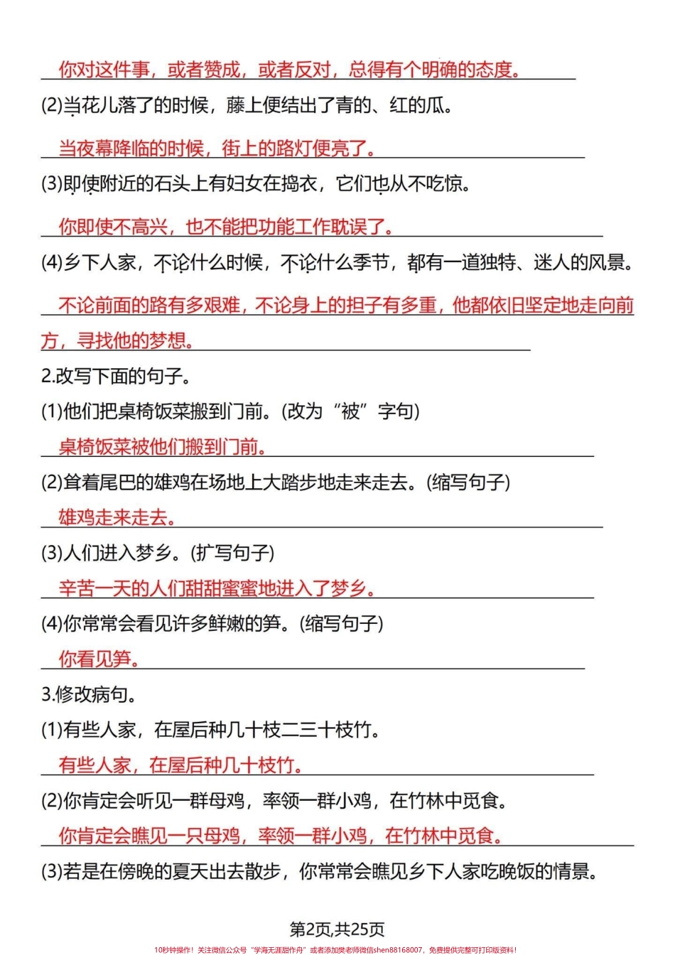 你到处在找的四年级下册语文重点资料在这里四年级下册语文1-4单元期中复习每课句子训练分享给大家#四年级下册语文 #四年级语文下册 #部编四年级语文下册句子专项习题 #小学语文句子专项训练 #四年级句子专项 - 副本.pdf_第2页