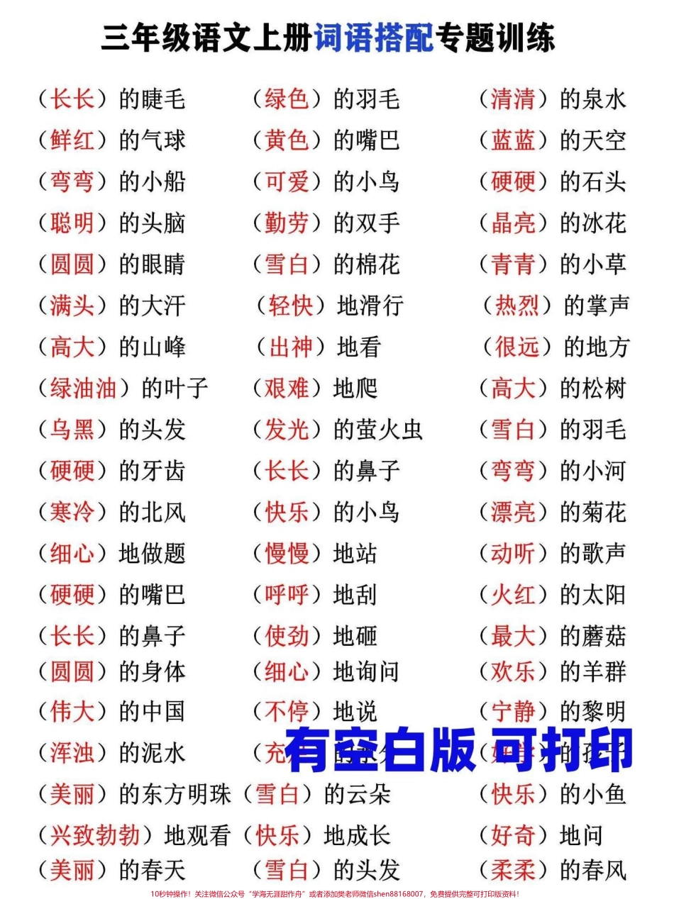 三年级语文词语搭配专项训练开学了家长打印一份给孩子训练提升#三年级 #三年级语文 #家有小学生 #家长收藏孩子受益 #三年级语文教程.pdf_第2页