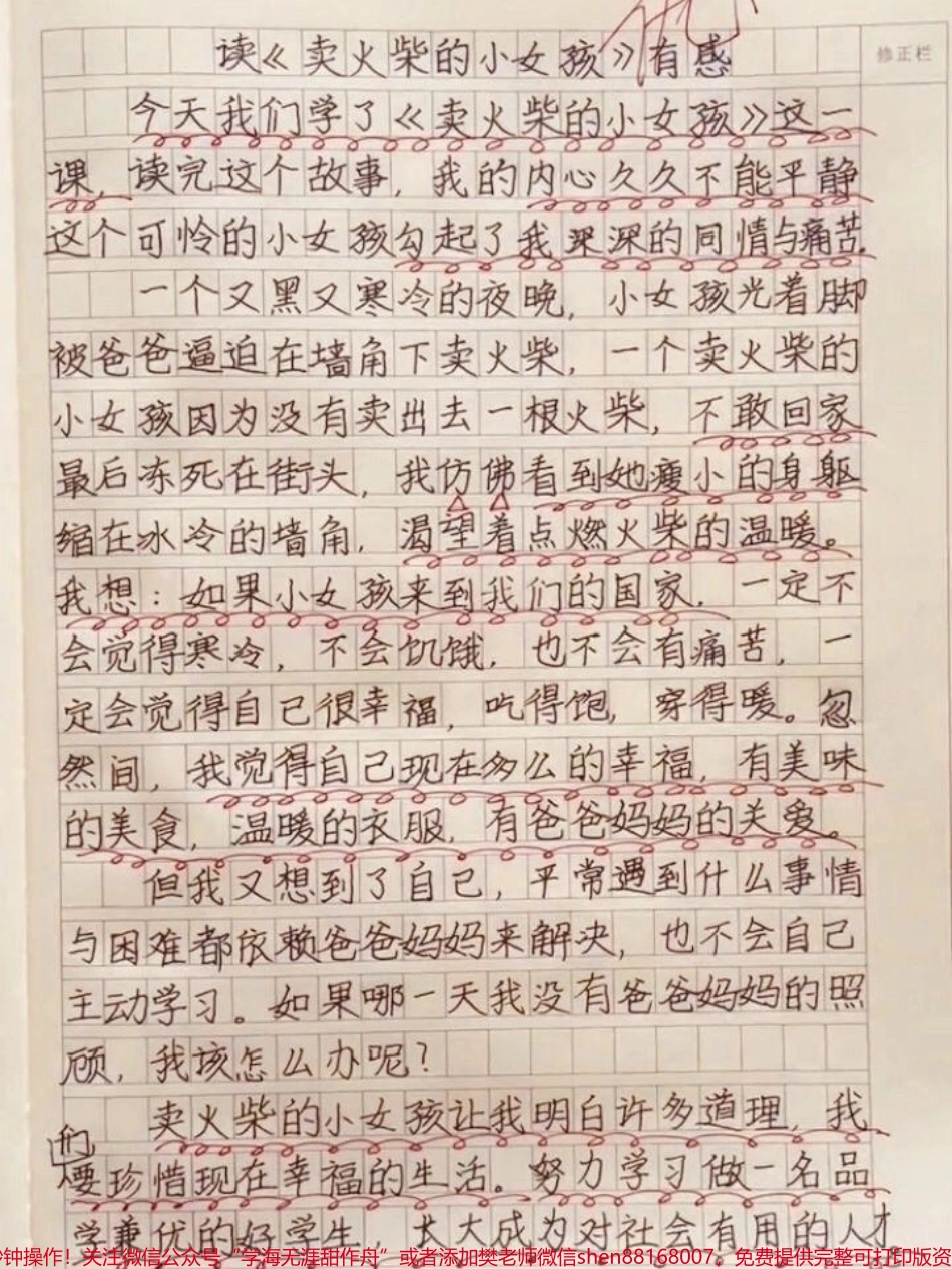 三年级语文上册《卖火柴的小女孩》读后感家长收藏让孩子读一读看一看吧#三年级上册语文 #三年级 #作文 #作文素材 #小学作文.pdf_第1页