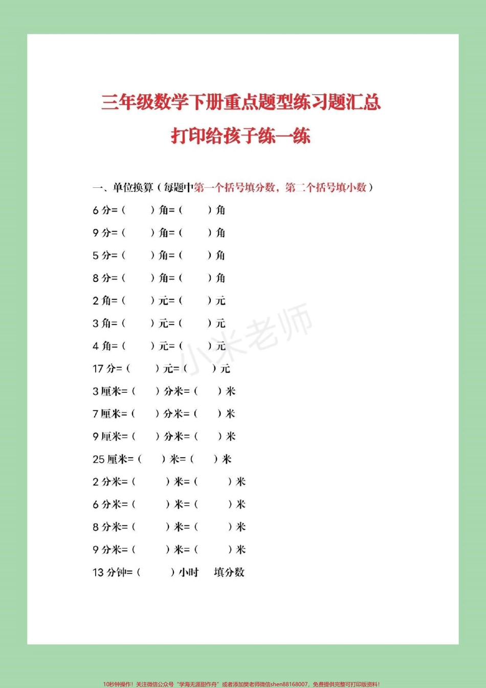 #必考考点 #三年级下册数学 #期末必考 #家长收藏孩子受益 家长为孩子保存起来练习吧可以打印.pdf_第2页
