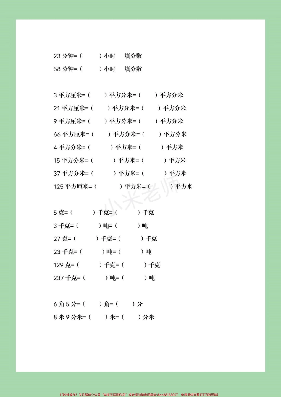 #必考考点 #三年级下册数学 #期末必考 #家长收藏孩子受益 家长为孩子保存起来练习吧可以打印.pdf_第3页