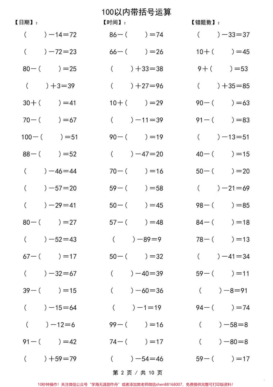 期末复习100以内带括号运算#家长收藏孩子受益 #一年级重点知识归纳 #关注我持续更新小学知识.pdf_第2页