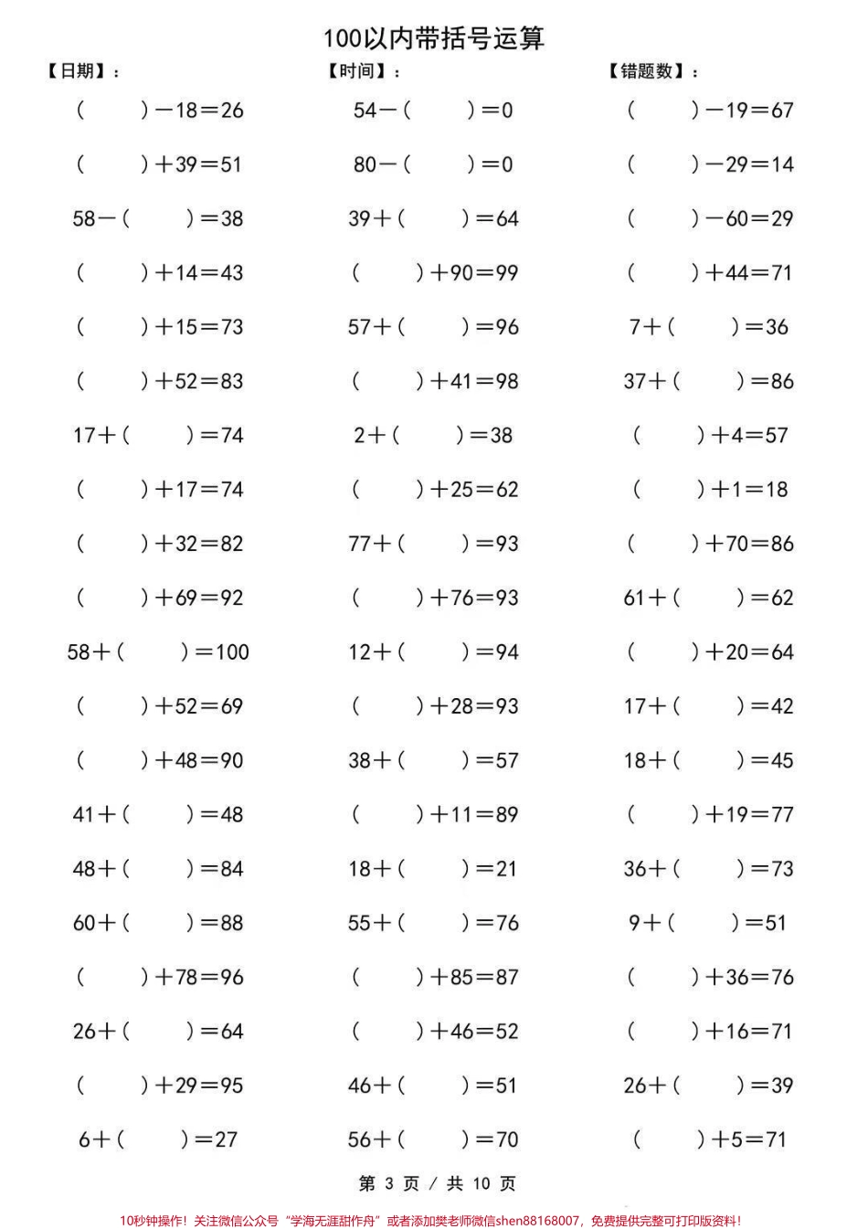 期末复习100以内带括号运算#家长收藏孩子受益 #一年级重点知识归纳 #关注我持续更新小学知识.pdf_第3页