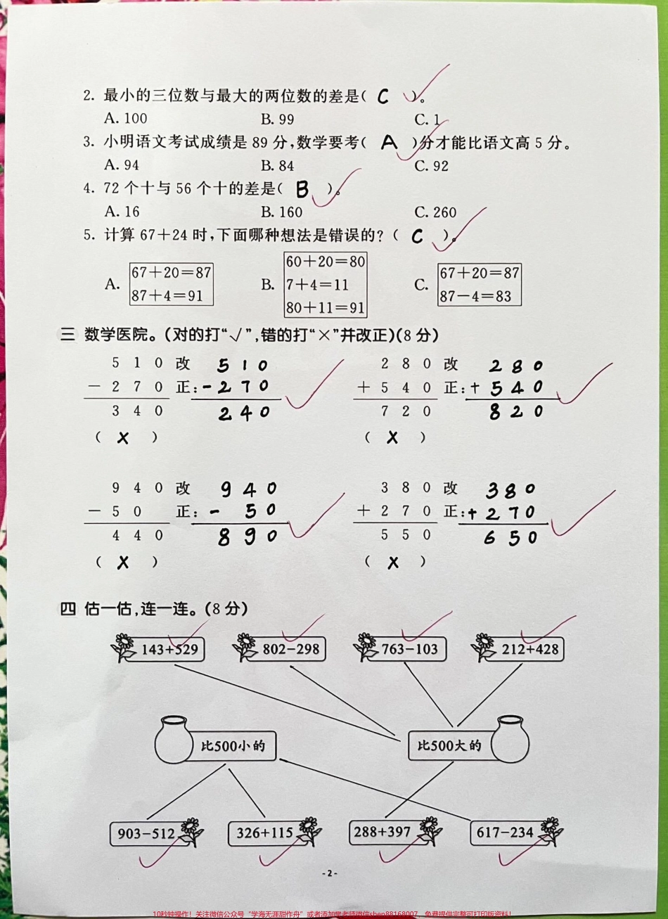 三年级语文上册第二单元测试卷来啦！家长们可以打印出来给孩子测试和复习查漏补缺！#小学三年级试卷分享 #三年级语文考试 #第二单元测试.pdf_第2页