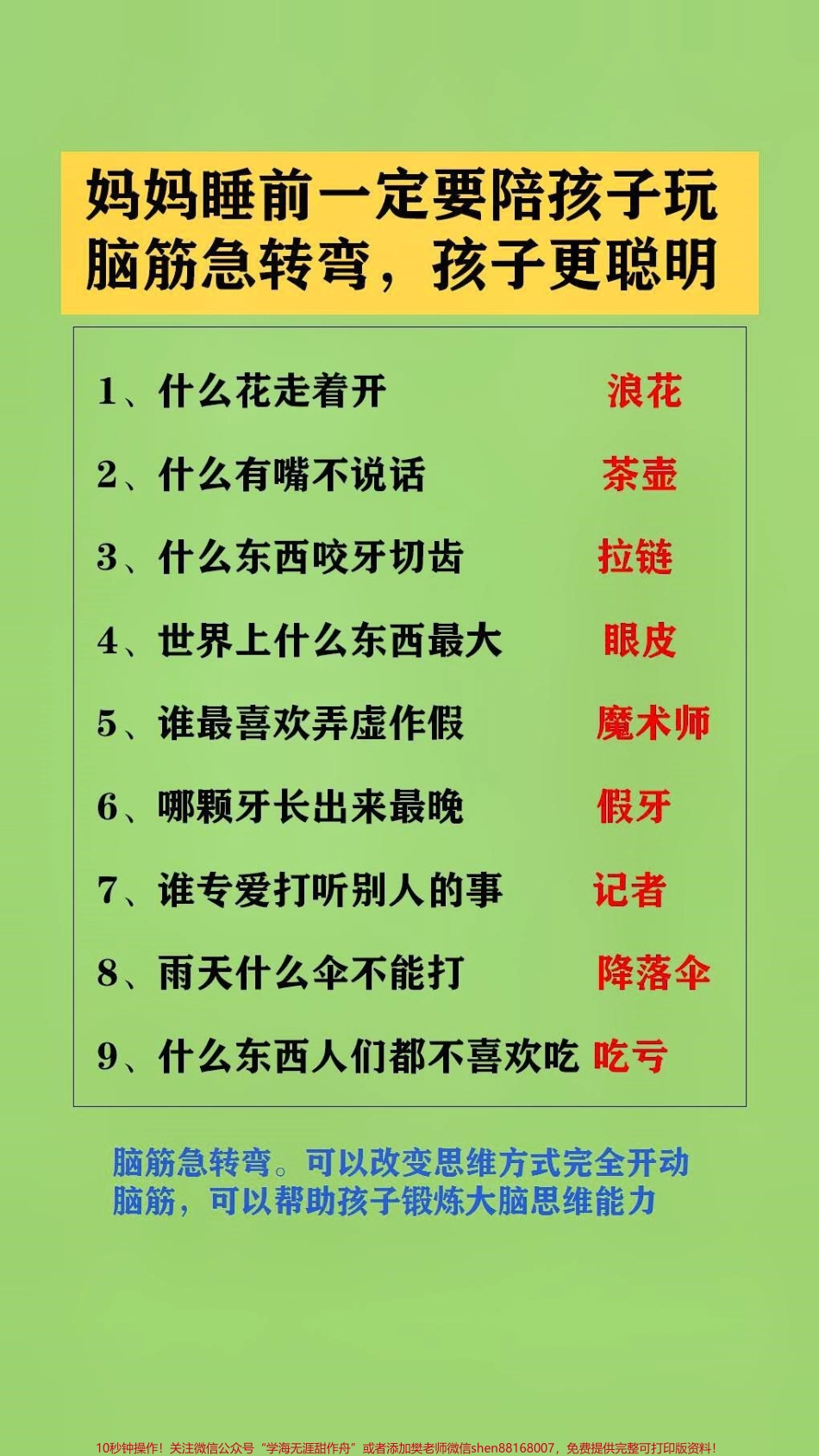 #抖音图文来了 脑筋急转弯可以改变思维方式完全开动脑筋可以帮助孩子锻炼大脑思维能力#脑筋转转转 #脑筋急转弯.pdf_第1页