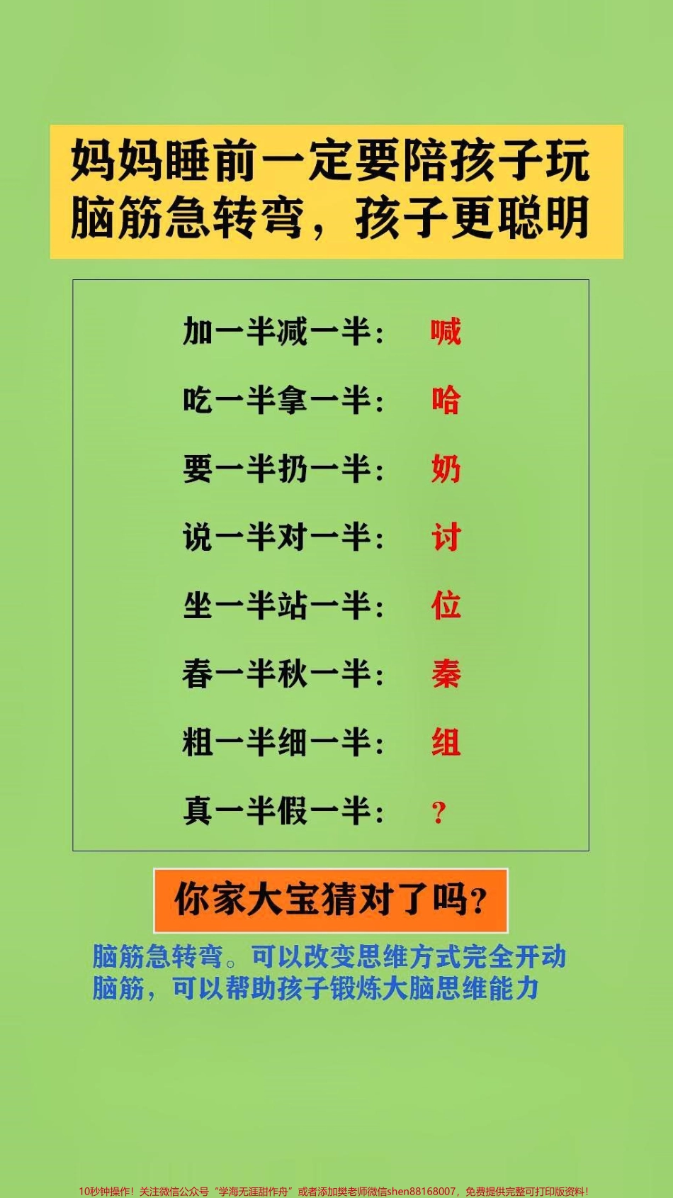 #抖音图文来了 脑筋急转弯可以改变思维方式完全开动脑筋可以帮助孩子锻炼大脑思维能力#脑筋转转转 #脑筋急转弯.pdf_第3页