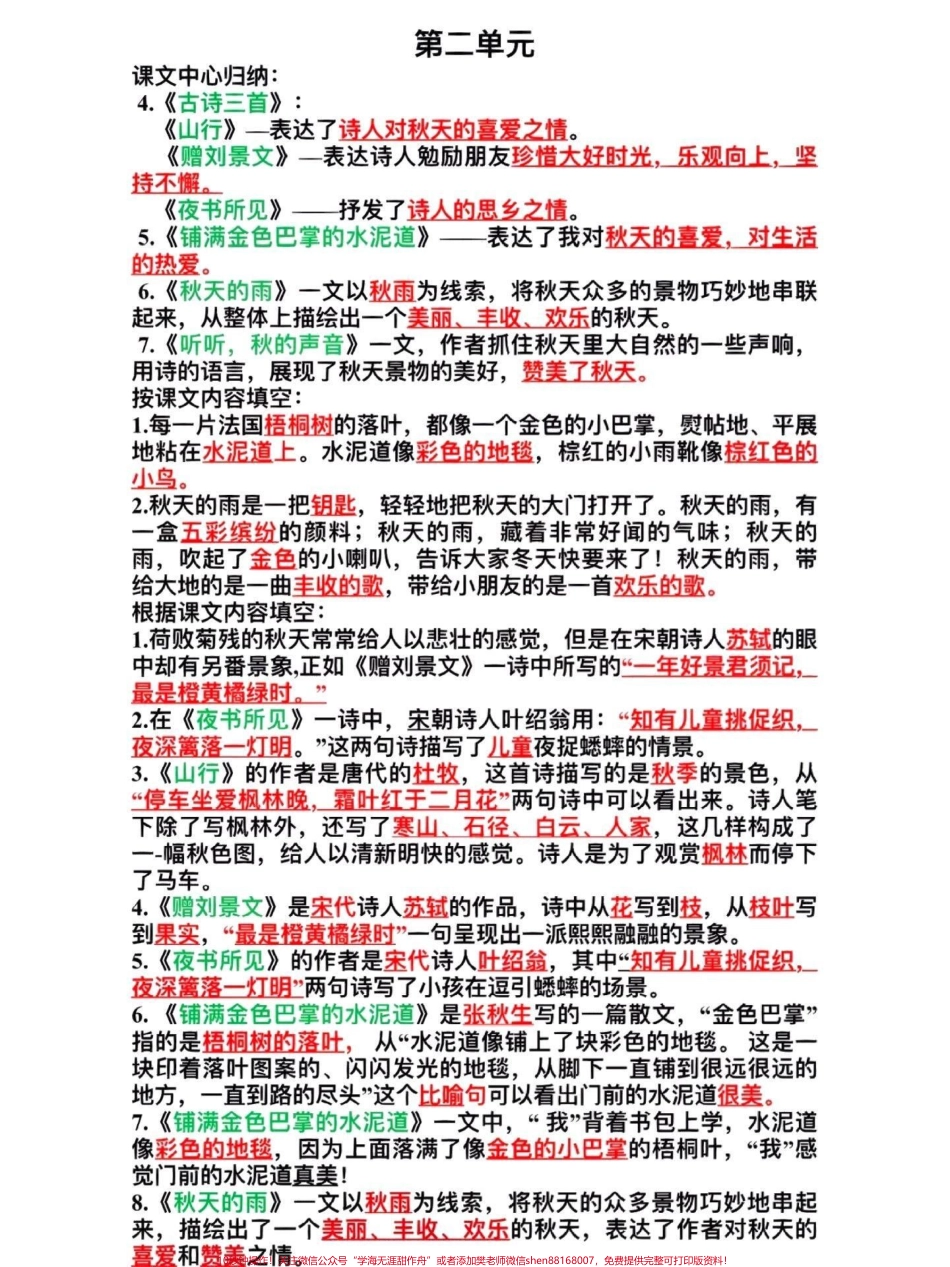 三年级语文上册重点知识点汇总#关注我持续更新小学知识 #知识点总结 #小学语文必考知识点盘点 #期中复习#三年级语文 @抖音小助手 @抖音热点宝 @抖音创作者中心.pdf_第2页