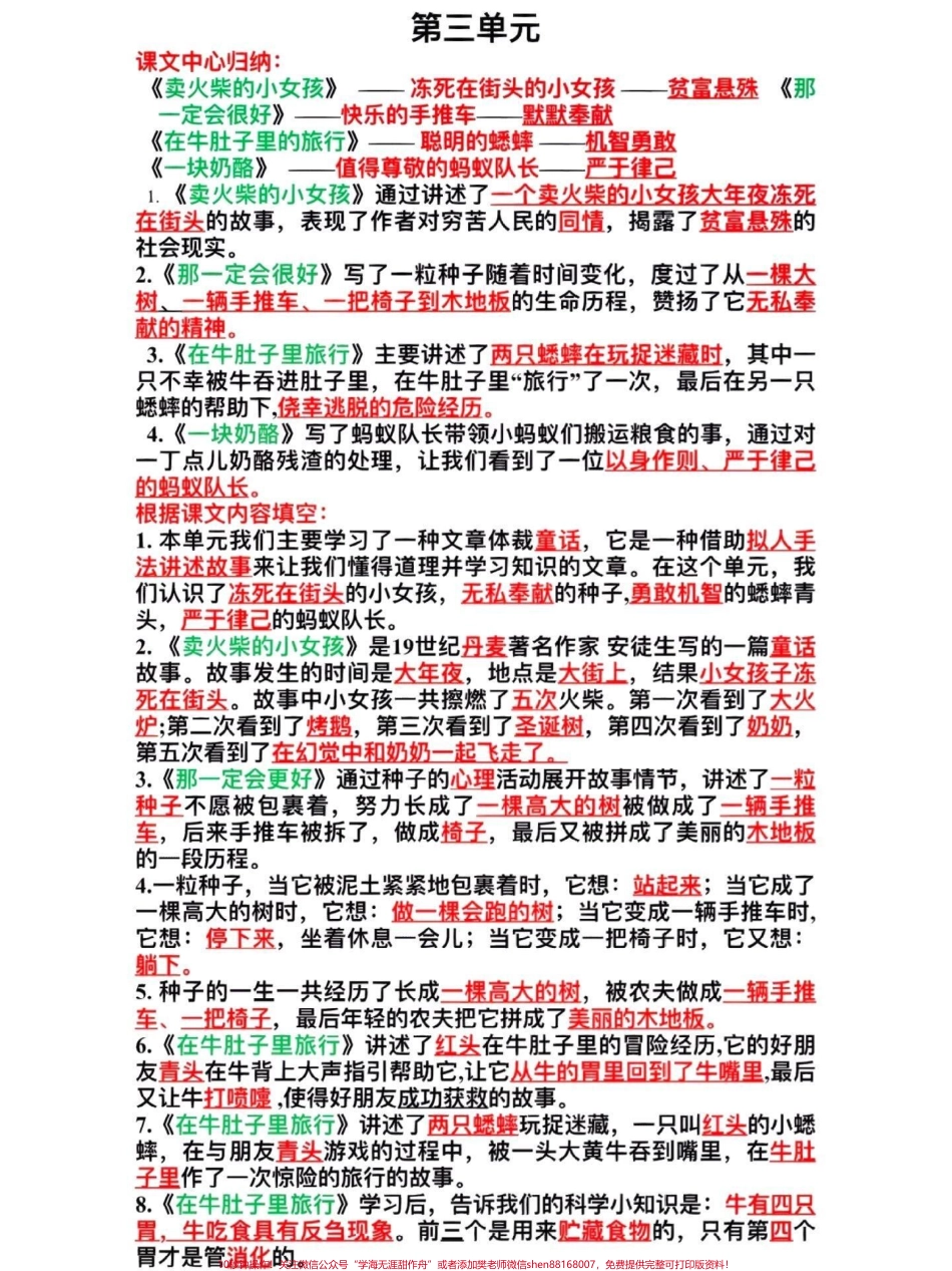 三年级语文上册重点知识点汇总#关注我持续更新小学知识 #知识点总结 #小学语文必考知识点盘点 #期中复习#三年级语文 @抖音小助手 @抖音热点宝 @抖音创作者中心.pdf_第3页
