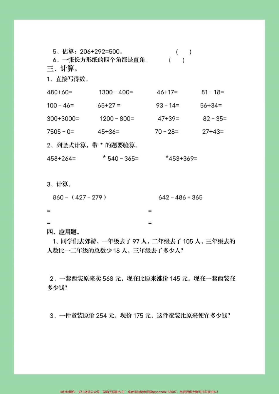 #家长收藏孩子受益 #必考考点 #二年级下册数学 #必考易错题 适合任何版本家长为孩子保存练习.pdf_第3页