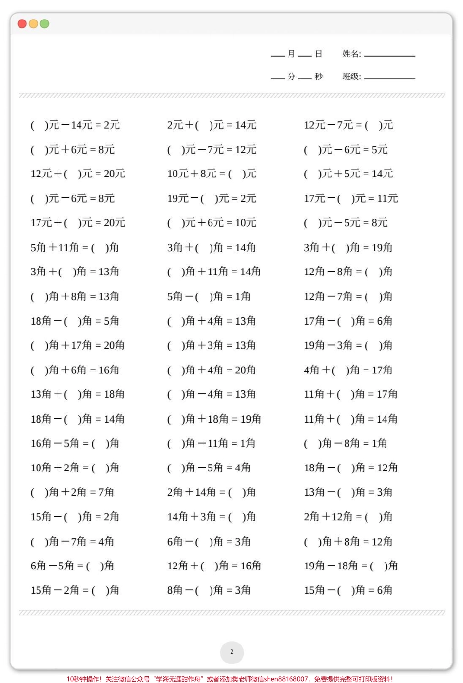 人民币专项练习#一年级数学下册 #人民币换算 #怎么教孩子认识人民币 #元角分的换算 #元角分速算.pdf_第3页