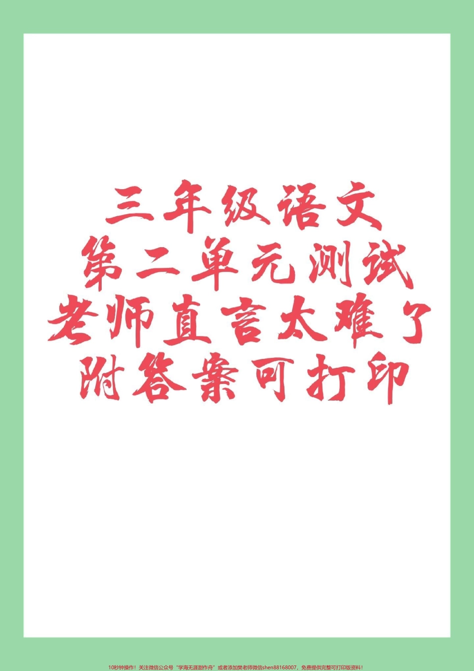 #家长收藏孩子受益 #必考考点 #三年级语文#三年级 #好好学习 家长为孩子保存练习有答案可打印.pdf_第1页