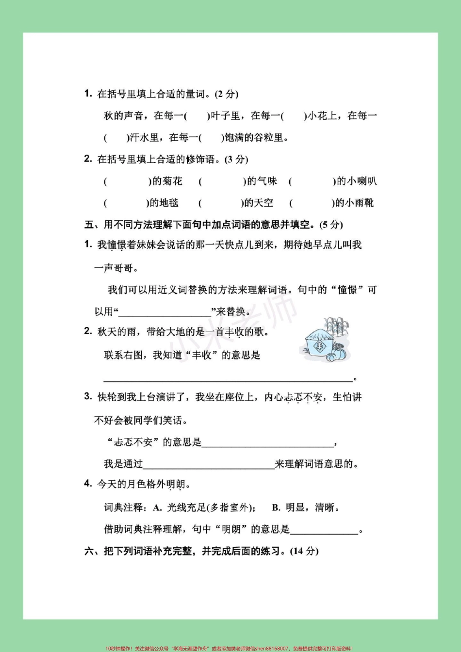 #家长收藏孩子受益 #必考考点 #三年级语文#三年级 #好好学习 家长为孩子保存练习有答案可打印.pdf_第3页