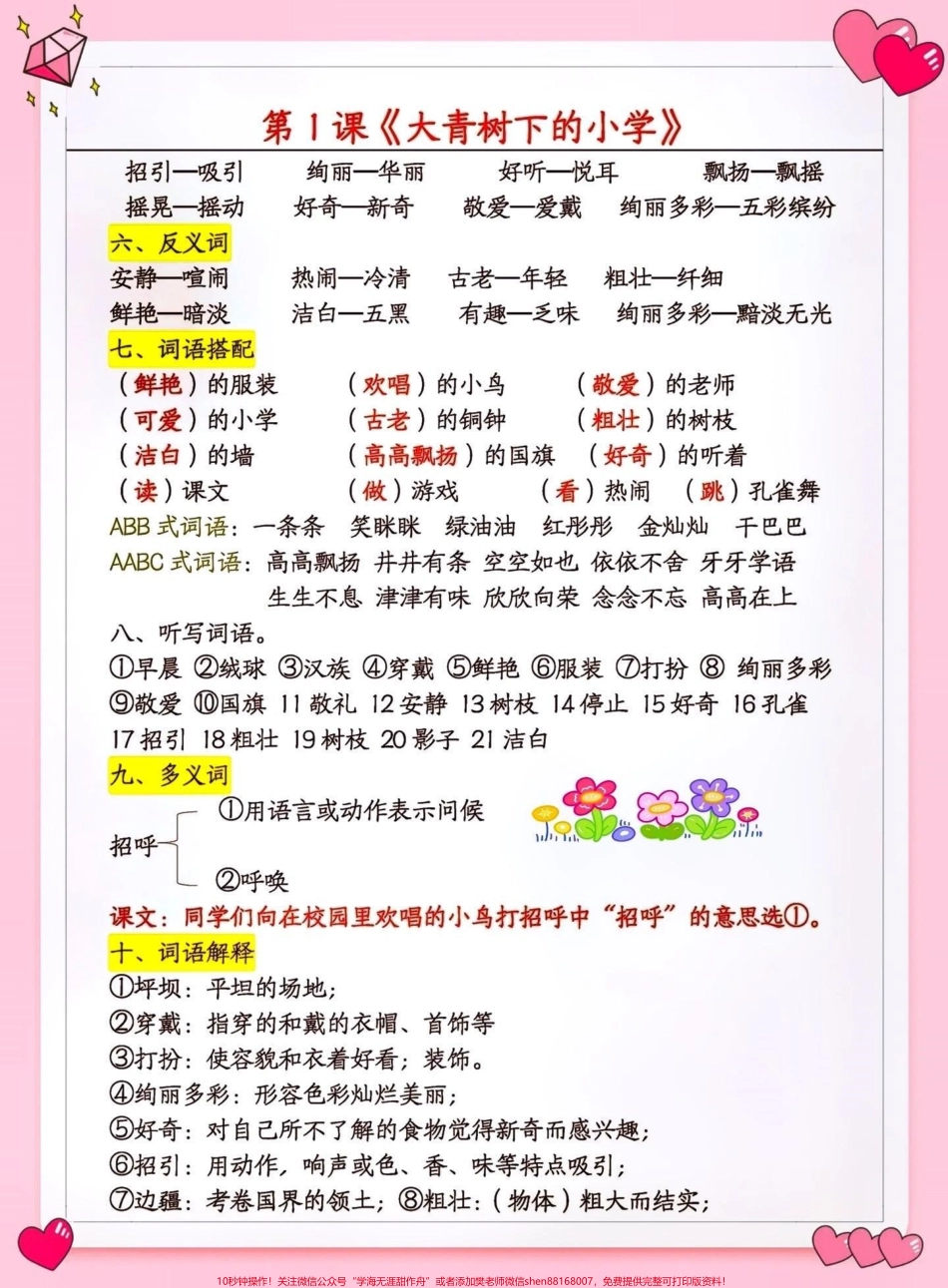 三年级语文下册重点知识点总结#关注我持续更新小学知识 #知识点总结 #小学语文 #三年级 @抖音小助手 @抖音热点宝 @抖音创作者大会.pdf_第2页