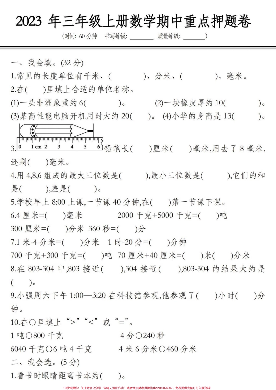 三年级上册各版本数学期中考试卷来了‼️三年级上册各版本数学期中考试卷来了!题型全面全是必考题提前做一做考试稳上 98+#期中考试 #数学 #三年级 #必考考点 #期中复习.pdf_第1页