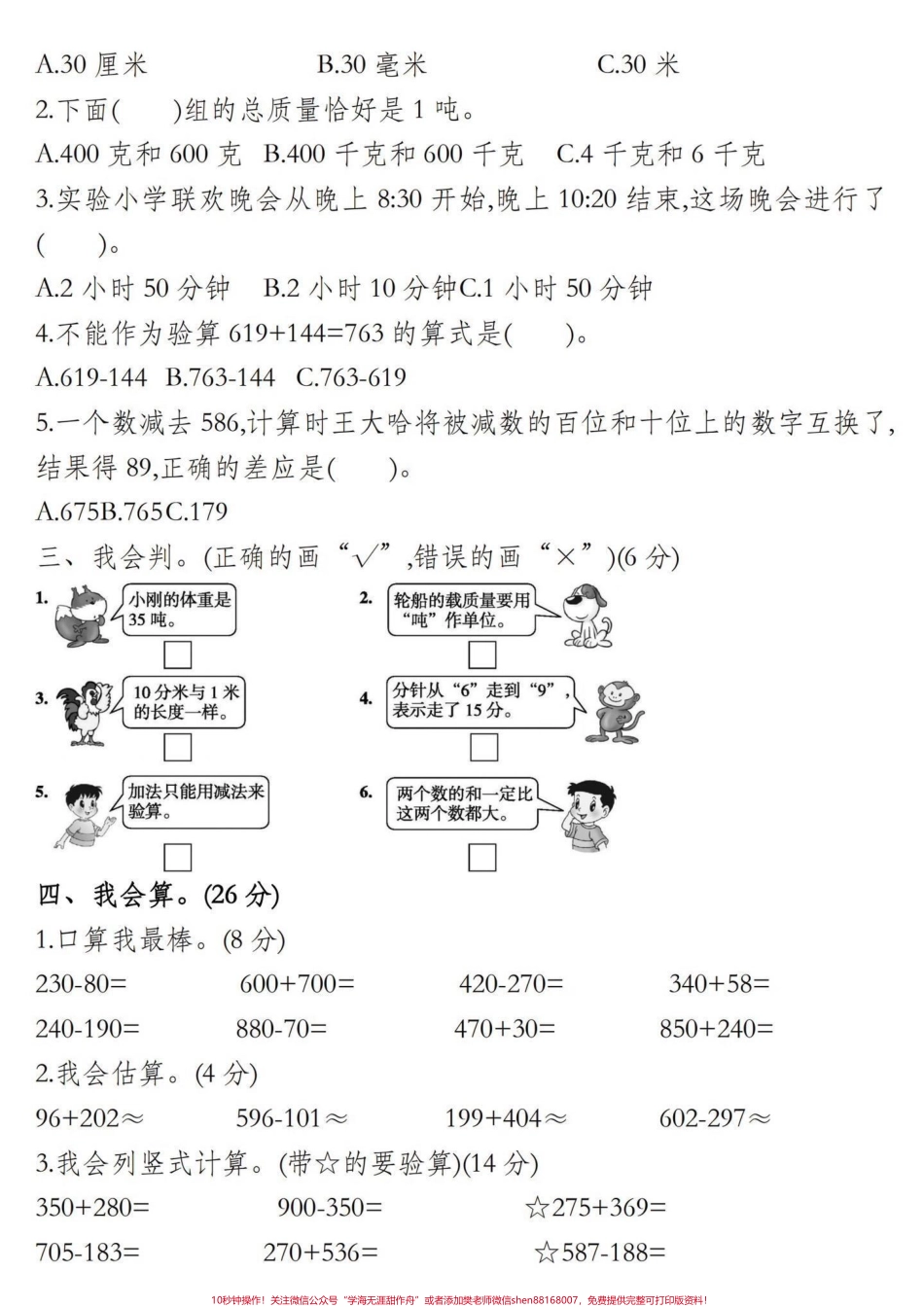 三年级上册各版本数学期中考试卷来了‼️三年级上册各版本数学期中考试卷来了!题型全面全是必考题提前做一做考试稳上 98+#期中考试 #数学 #三年级 #必考考点 #期中复习.pdf_第2页