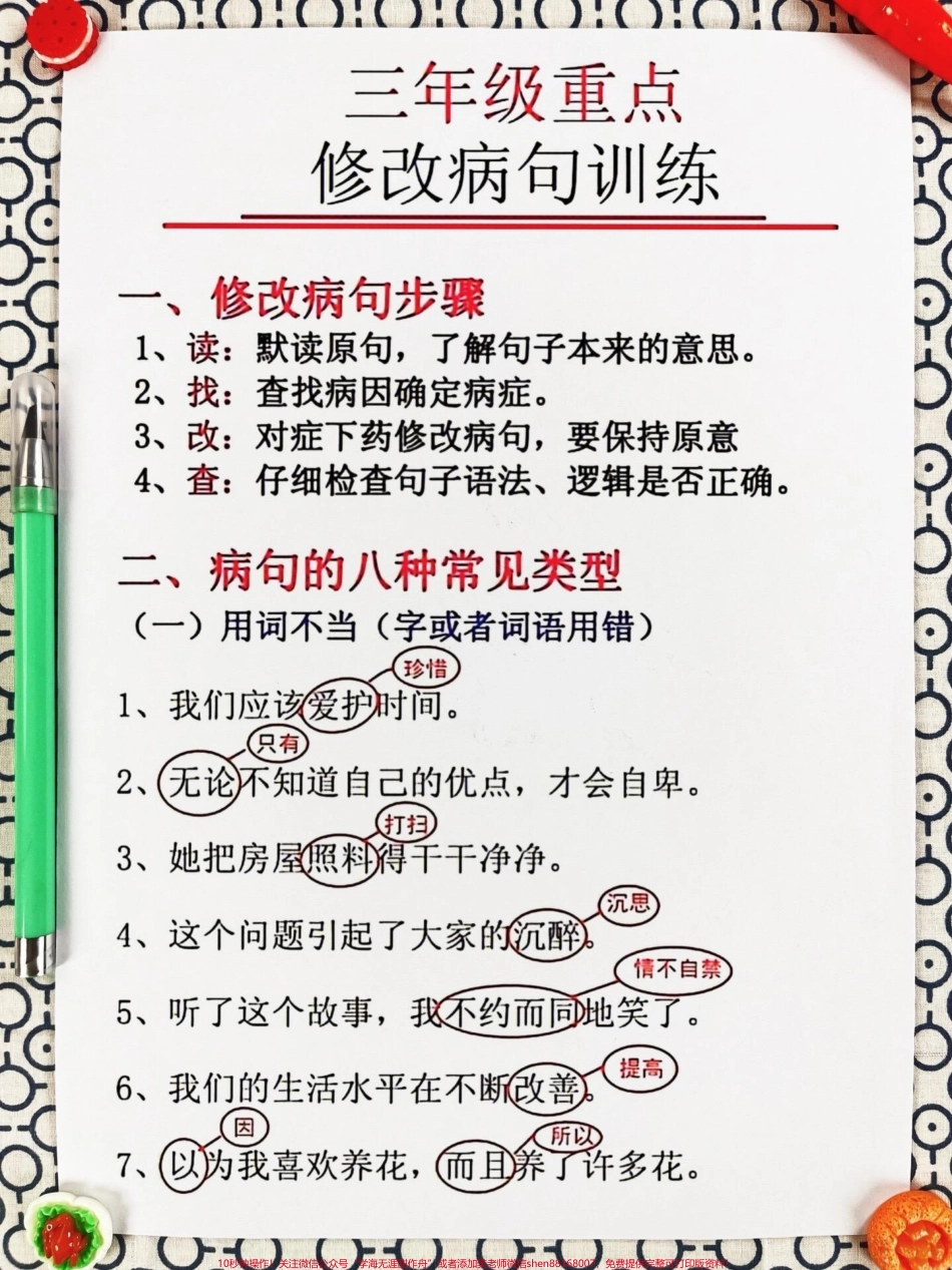 三年级重点修改病句训练资料汇总老师精心整理家长给孩子打印出来学一学吧！#三年级上册语文 #三年级上册 #修改病句.pdf_第2页