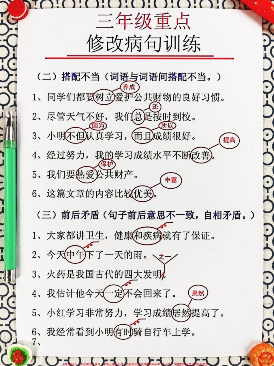三年级重点修改病句训练资料汇总老师精心整理家长给孩子打印出来学一学吧！#三年级上册语文 #三年级上册 #修改病句.pdf_第3页