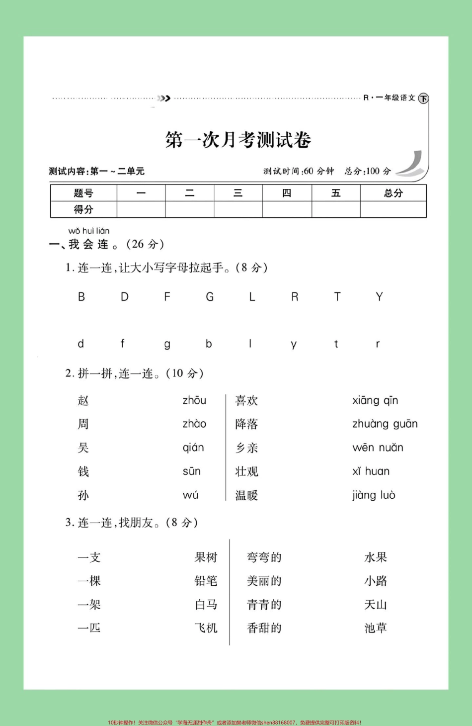 #家长收藏孩子受益 #好好学习天天向上 #一年级语文 #必考考点 #月考 家长为孩子保存练习可打印.pdf_第2页