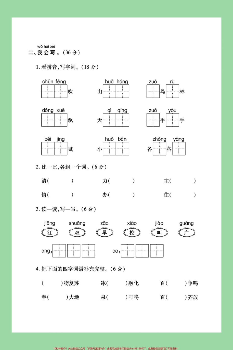 #家长收藏孩子受益 #好好学习天天向上 #一年级语文 #必考考点 #月考 家长为孩子保存练习可打印.pdf_第3页