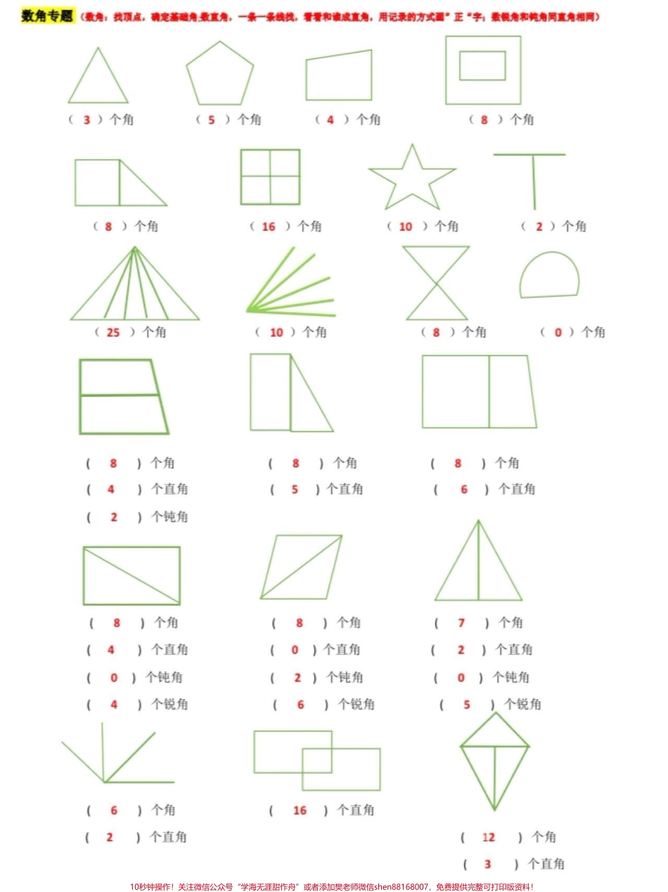 数学二年级 角的专项练习可以打印给孩子做关注我有更多中小学学习资料分享#角的认识 #小学数学.pdf_第2页