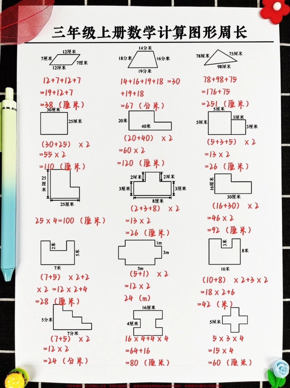 三年级上册数学计算图形周长问题专项老师精心整理出炉家长给孩子打印出来做一做吧！ #三年级#数学图形#三年级数学重点难点.pdf_第2页