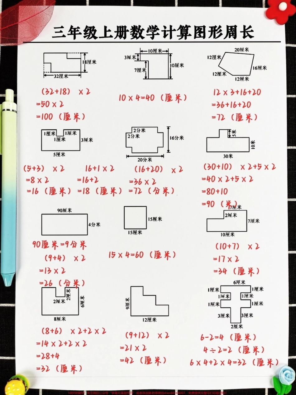 三年级上册数学计算图形周长问题专项老师精心整理出炉家长给孩子打印出来做一做吧！ #三年级#数学图形#三年级数学重点难点.pdf_第3页