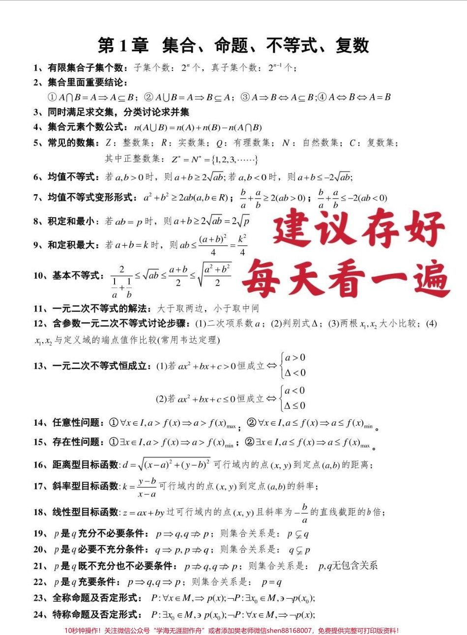 刷到这个就证明你的数学成绩要好起来了这289个数学公式真的太重要了#数学 #高中数学 #知识点总结 #图文伙伴计划 #抖音图文来了.pdf_第1页