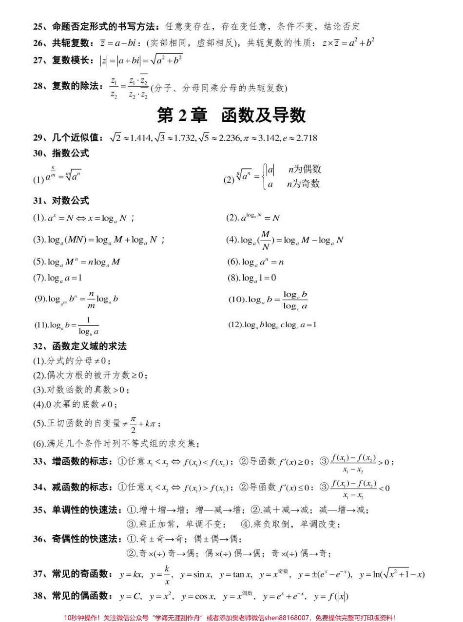 刷到这个就证明你的数学成绩要好起来了这289个数学公式真的太重要了#数学 #高中数学 #知识点总结 #图文伙伴计划 #抖音图文来了.pdf_第2页