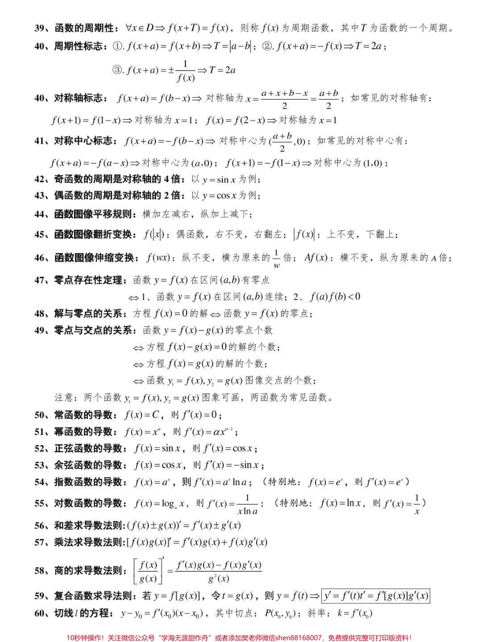 刷到这个就证明你的数学成绩要好起来了这289个数学公式真的太重要了#数学 #高中数学 #知识点总结 #图文伙伴计划 #抖音图文来了.pdf_第3页