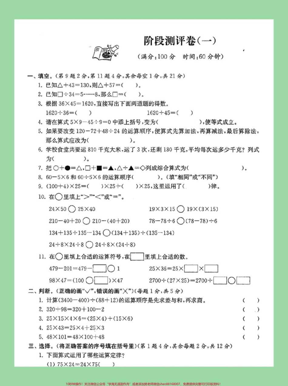 #家长收藏孩子受益 #四年级数学#月考 家长为孩子保存练习可打印四年级数学 下册 第一次月考 测评卷（人教版附答案）.pdf_第2页