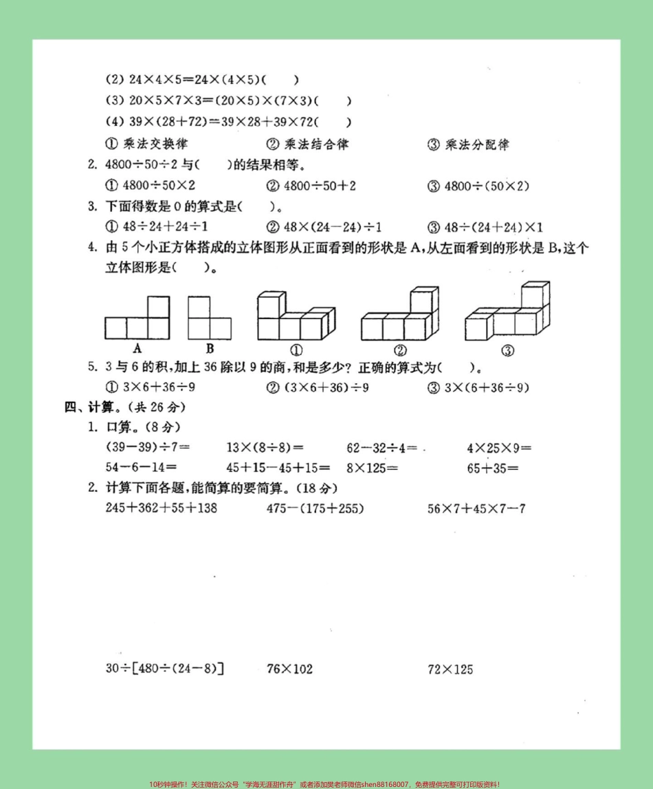 #家长收藏孩子受益 #四年级数学#月考 家长为孩子保存练习可打印四年级数学 下册 第一次月考 测评卷（人教版附答案）.pdf_第3页