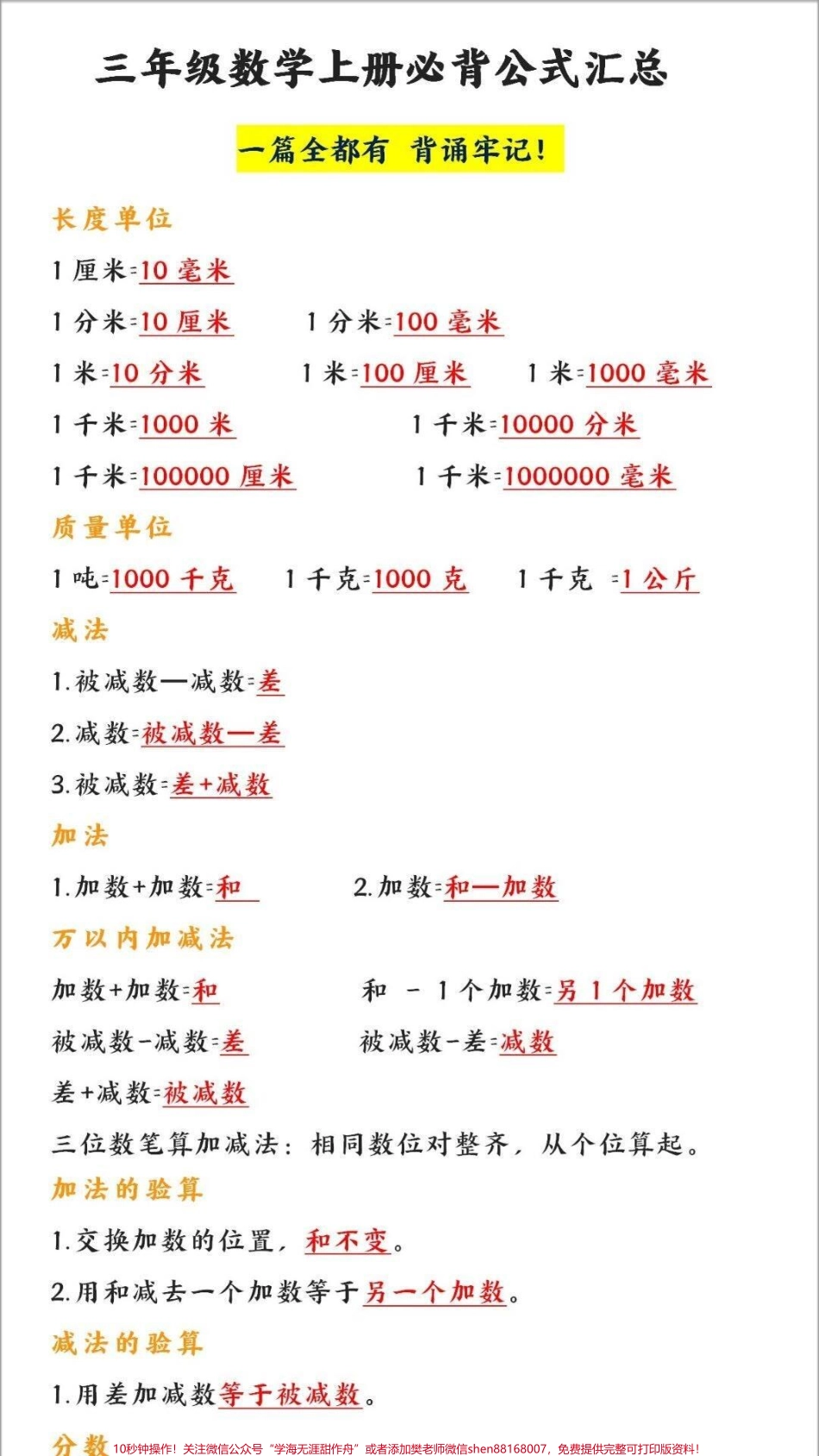 三年级上册数学期末复习必背公式大全及易错题专项练习#家长收藏孩子受益 #教育 #知识点总结 #期末复习 #学习.pdf_第1页