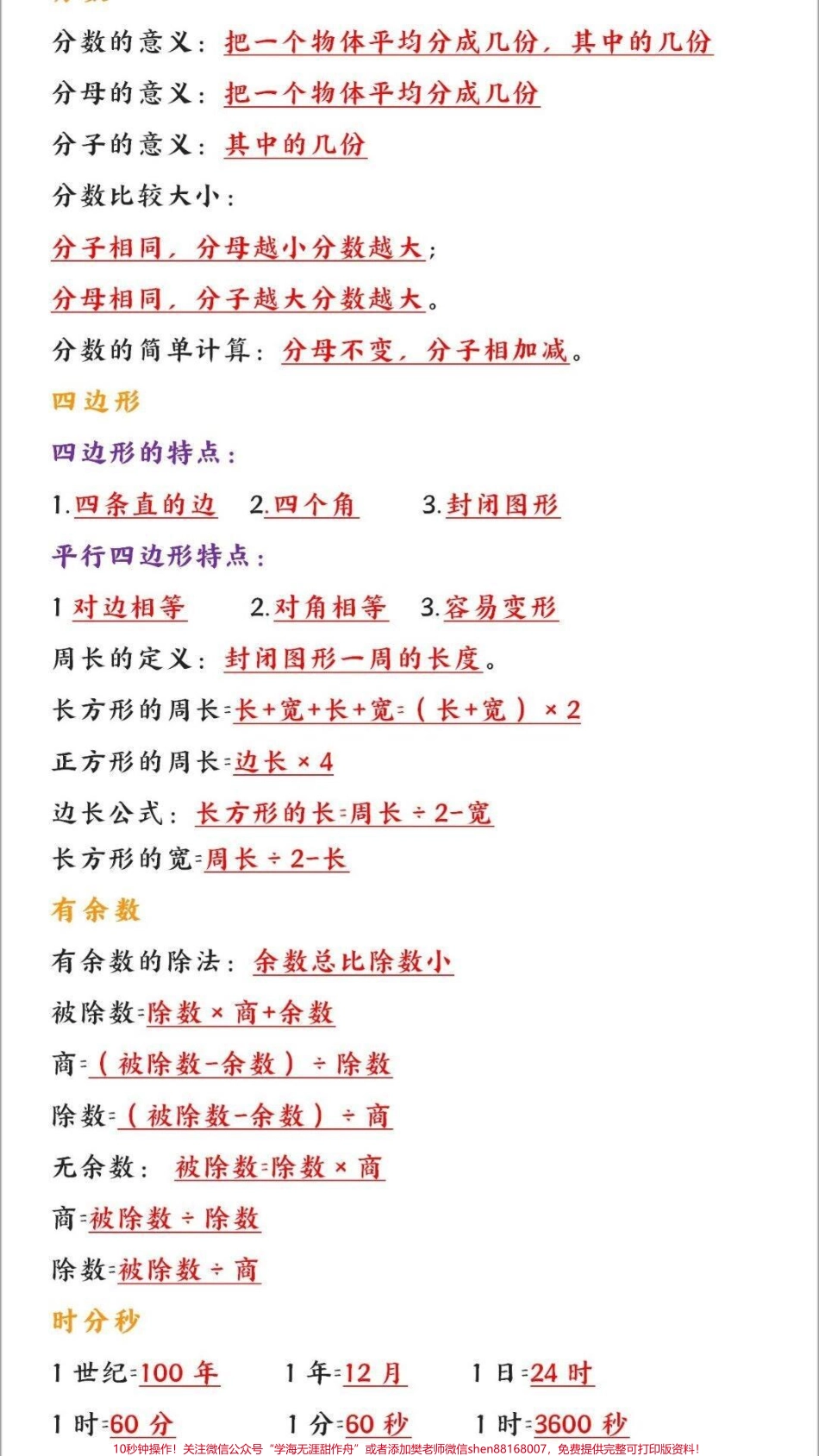 三年级上册数学期末复习必背公式大全及易错题专项练习#家长收藏孩子受益 #教育 #知识点总结 #期末复习 #学习.pdf_第2页