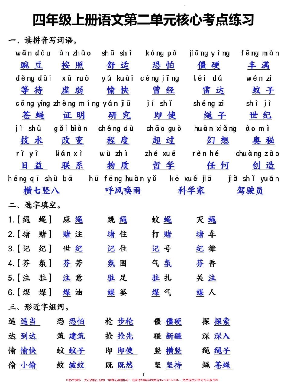 四年级上册第二单元核心考点复习#四年级 #四年级语文 #四年级上册语文 #小学语文 #单元测试卷.pdf_第1页