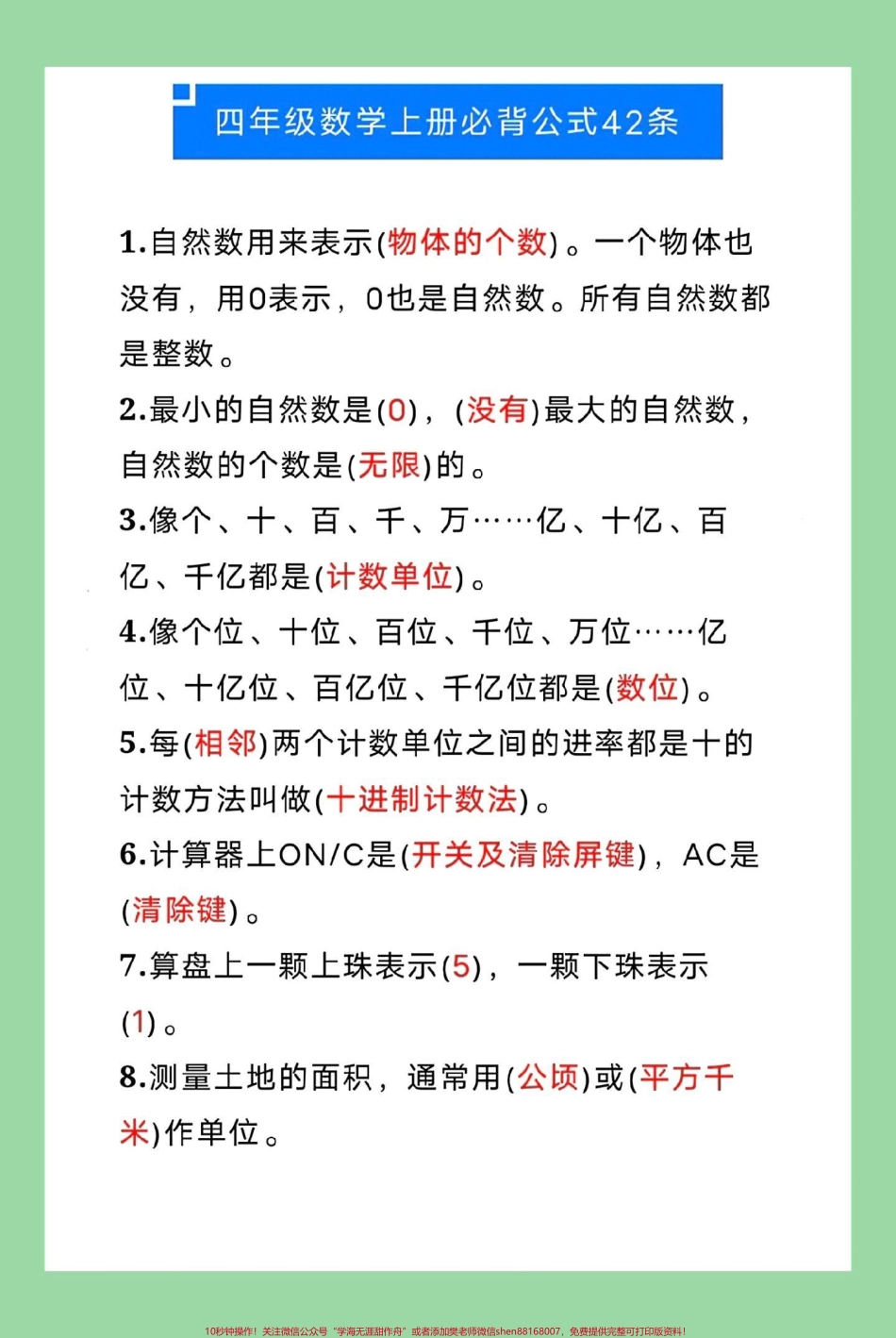 #每天学习一点点 #暑假预习 #小学数学 #四年级数学 四年级数学上册必背公式42条收藏一份提前背诵！.pdf_第2页