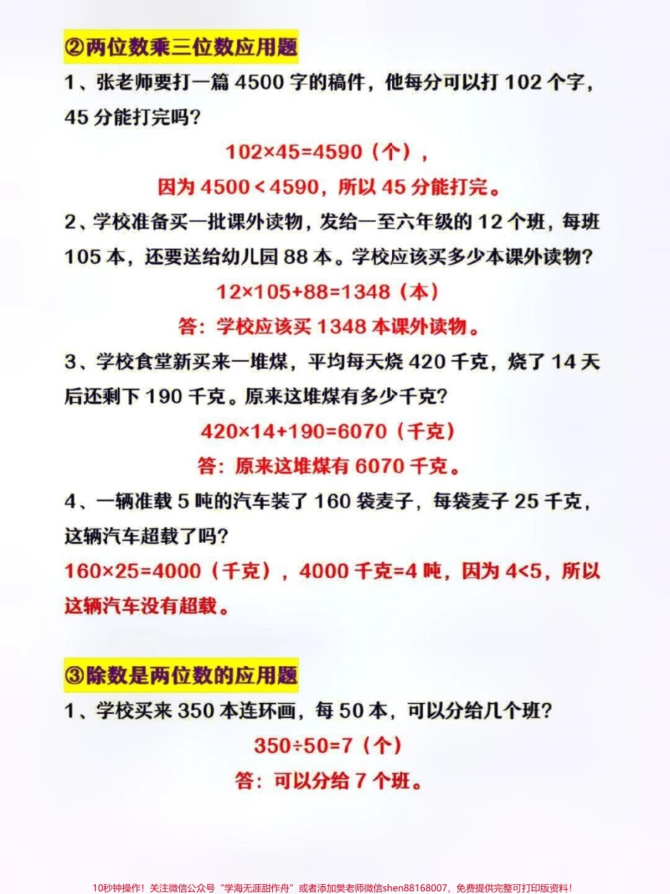 四年级上册数学常考必会5类应用题练习归纳及单位《公倾和平方千米》换算#家长收藏孩子受益 #每天学习一点点 #教育 #小学知识点归纳 #知识分享.pdf_第2页