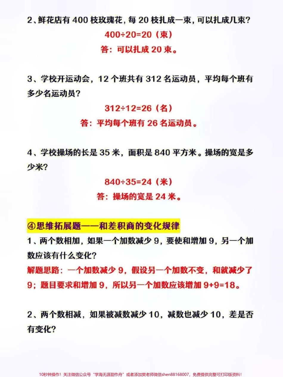 四年级上册数学常考必会5类应用题练习归纳及单位《公倾和平方千米》换算#家长收藏孩子受益 #每天学习一点点 #教育 #小学知识点归纳 #知识分享.pdf_第3页