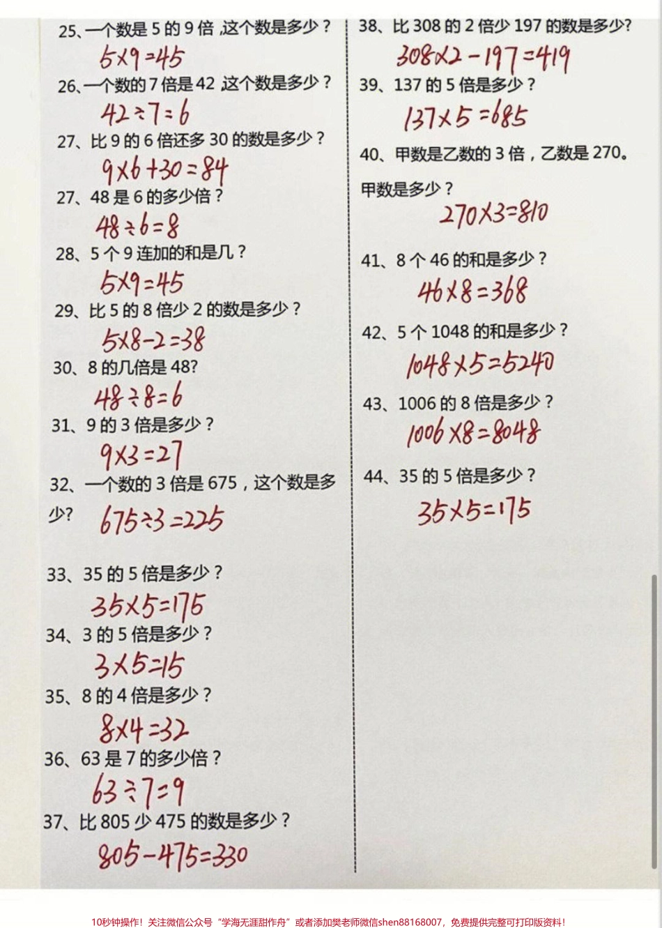 三年级上册数学重点必考倍的认识列式计算#家长收藏孩子受益 #小学知识点归纳 #知识点总结 #学习 #三年级数学易错题.pdf_第2页