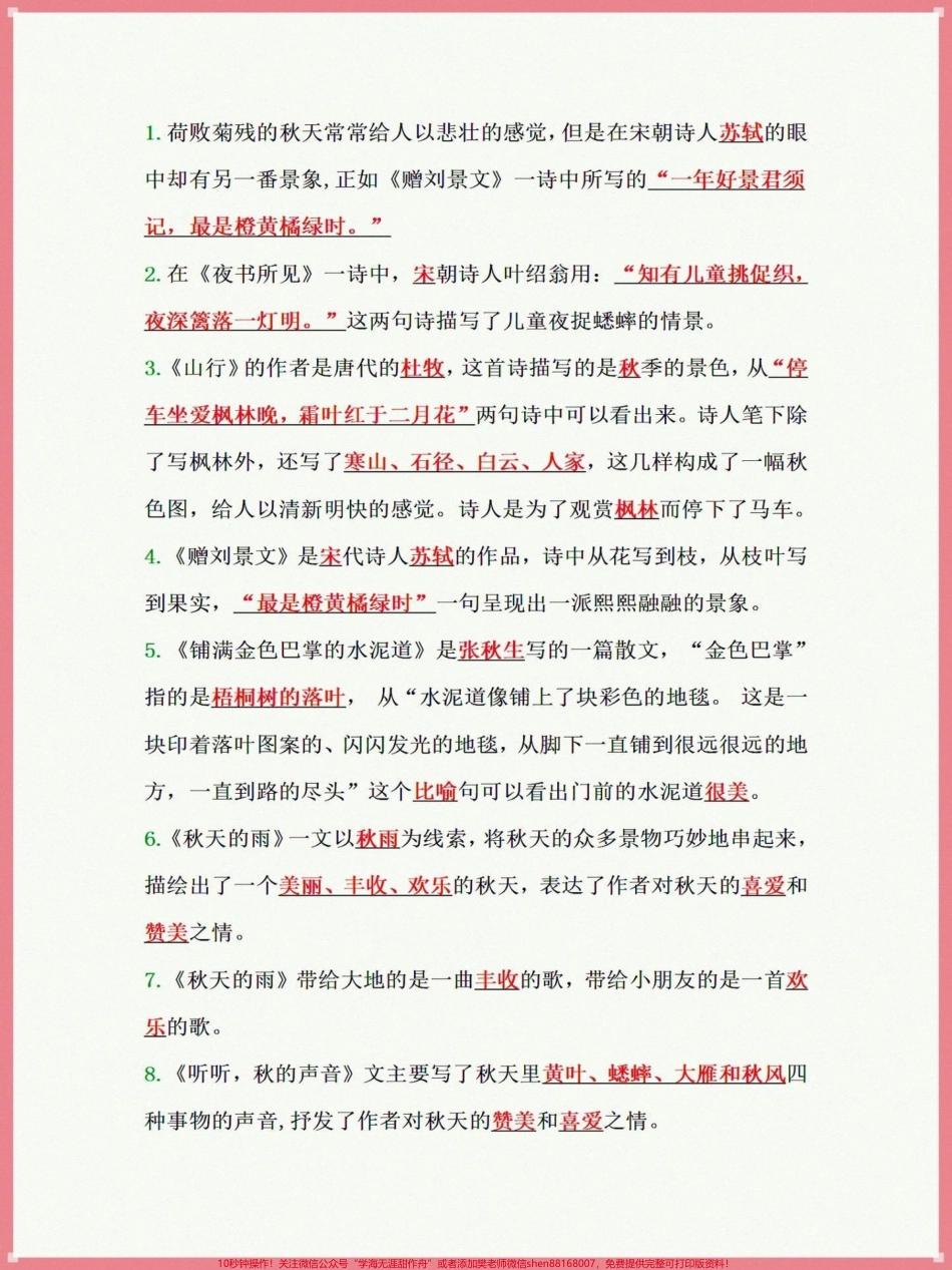 #三年级上册语文 #三年级语文重点归纳 #必考考点 三年级上册语文第二单元重点知识点孩子们预习必备全册1-8单元都有#知识点总结.pdf_第3页