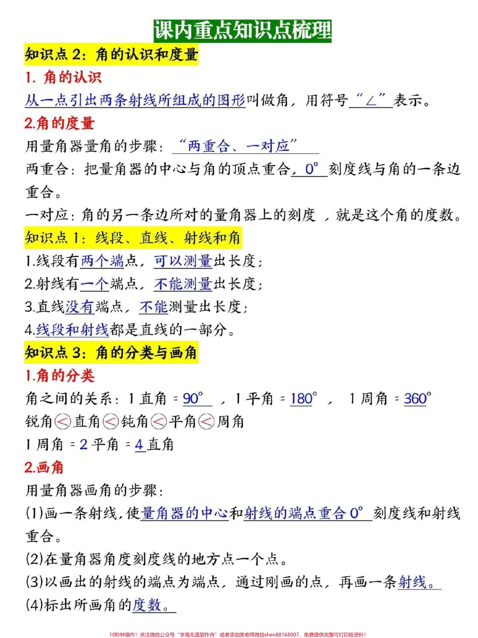 四年级上册数学角的度量重点考点专项训练#四年级 #四年级数学 #四年级上册数学 #小学数学 #关注我持续更新小学知识.pdf_第2页