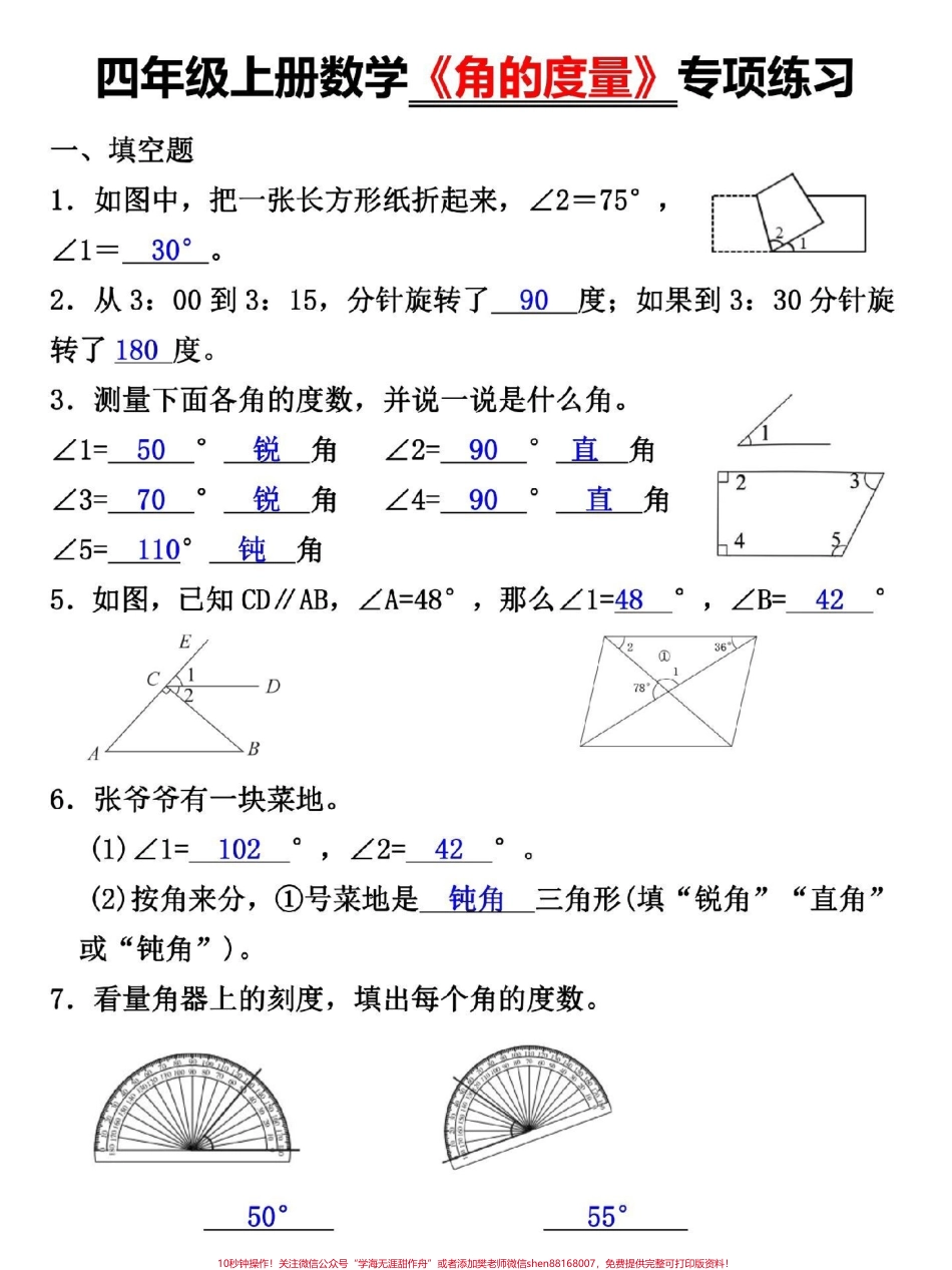 四年级上册数学角的度量重点考点专项训练#四年级 #四年级数学 #四年级上册数学 #小学数学 #关注我持续更新小学知识.pdf_第3页