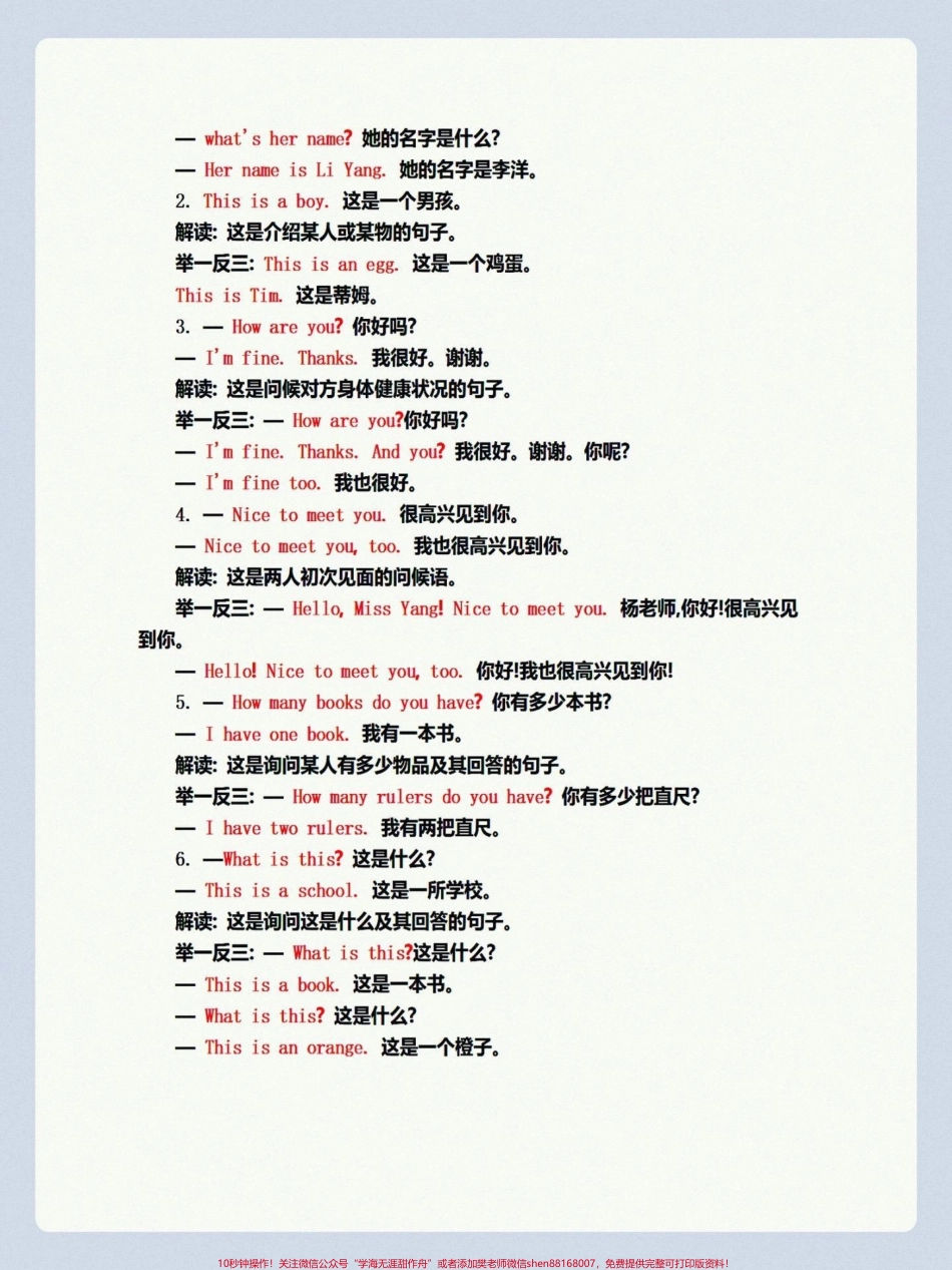 三年级上册英语知识重点三年级上册英语知识重点家长们收藏起来给孩子提前预习#知识点总结 #学习资料分享 #学霸秘籍 #三年级上册英语 #三年级英语.pdf_第2页