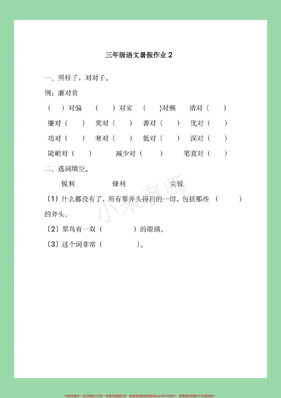 #暑假作业#三年级语文#好好学习家长为孩子保存练习记得留下关注哦后期还会更新.pdf_第3页