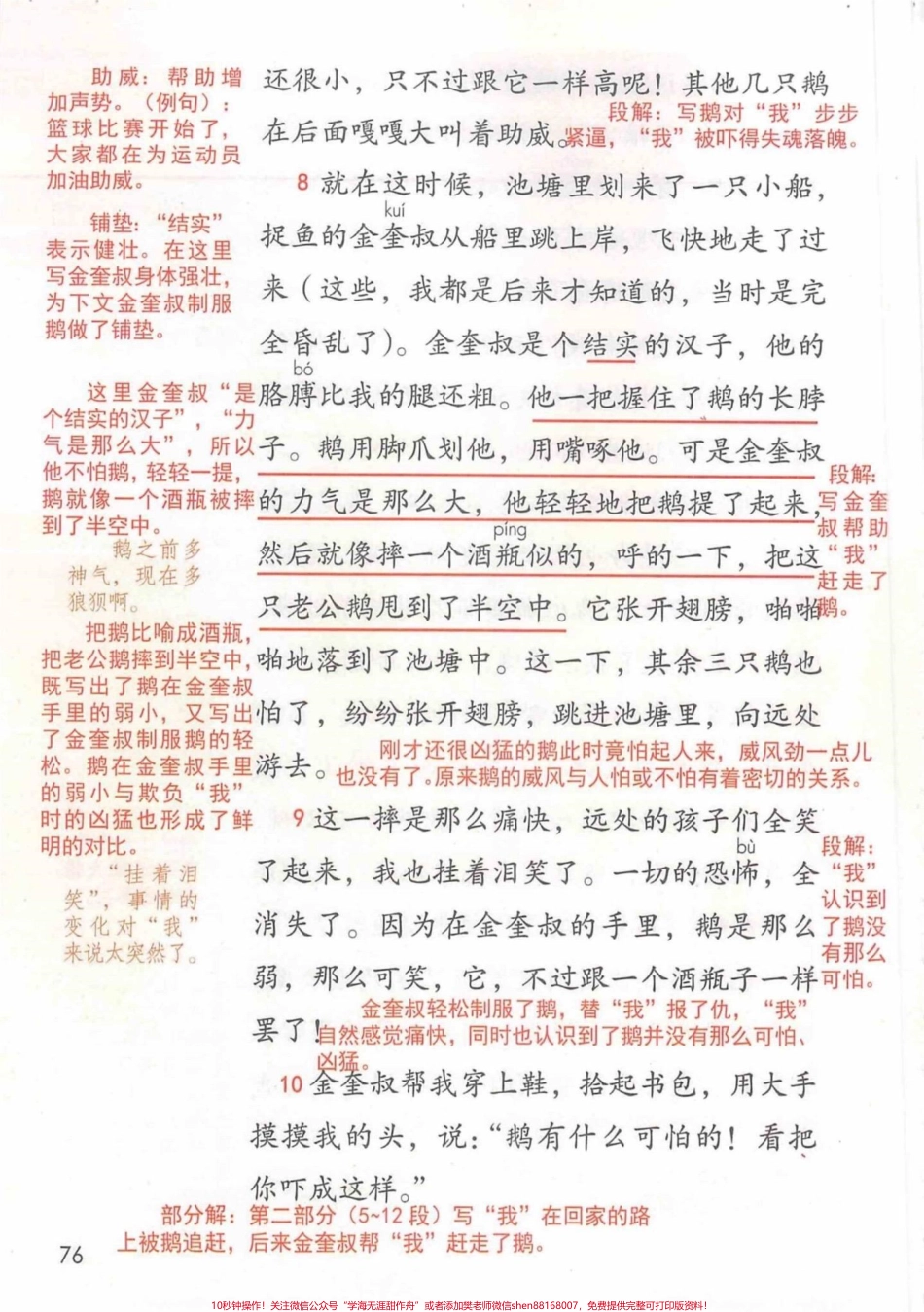 四年级上册语文“牛和鹅”课文解析课文笔记“牛和鹅”课本解析有完整课本电子版可打印#四年级语文上册 #小学语文怎么学 #课本笔记 #语文笔记 #四年级语文 - 副本.pdf_第3页