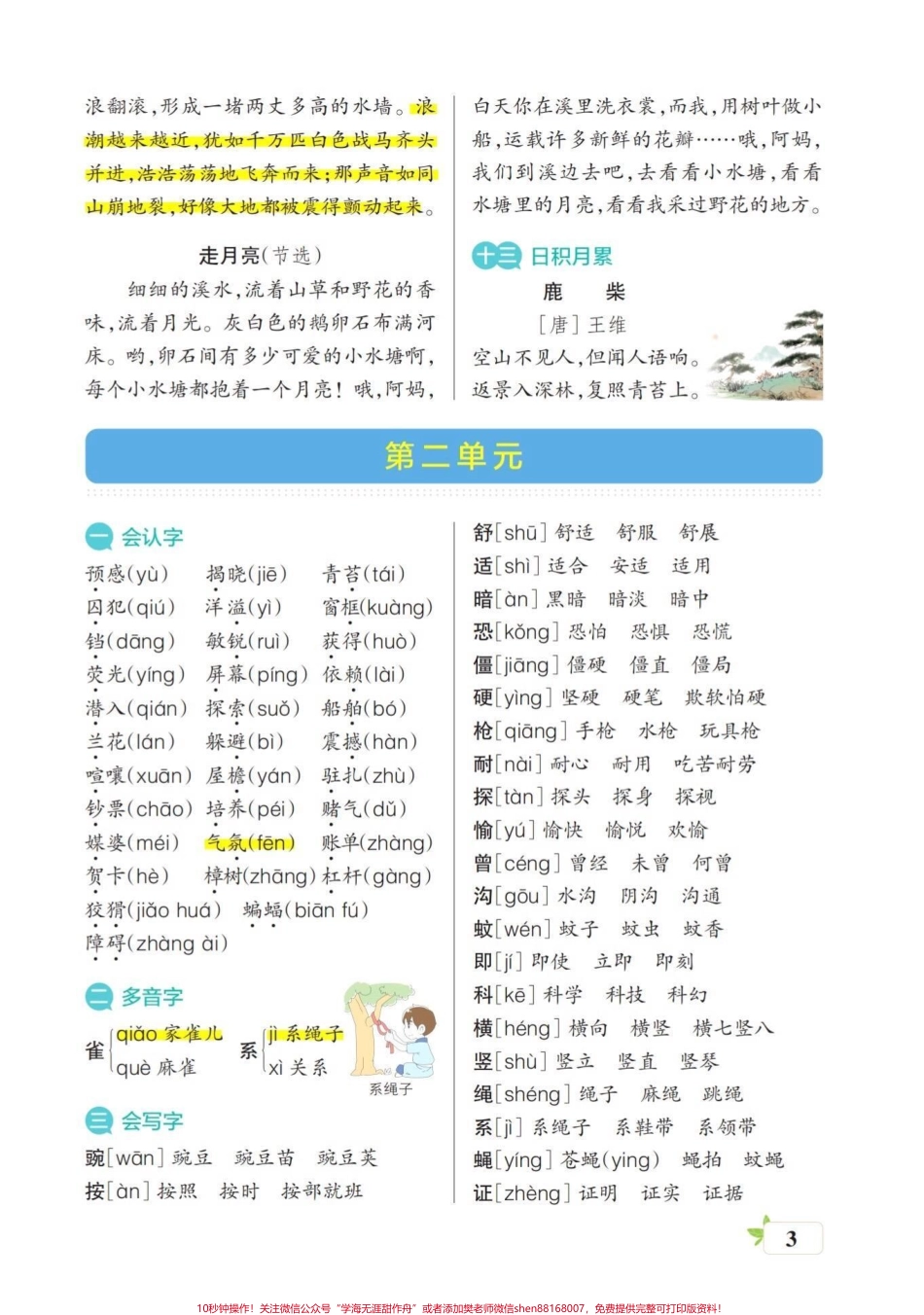 四年级上册语文单元总结#小学语文四年级上册 #四年级语文上册 #四年级语文上册重点知识总结 #四年级语文上册各课各单元总结 - 副本.pdf_第3页