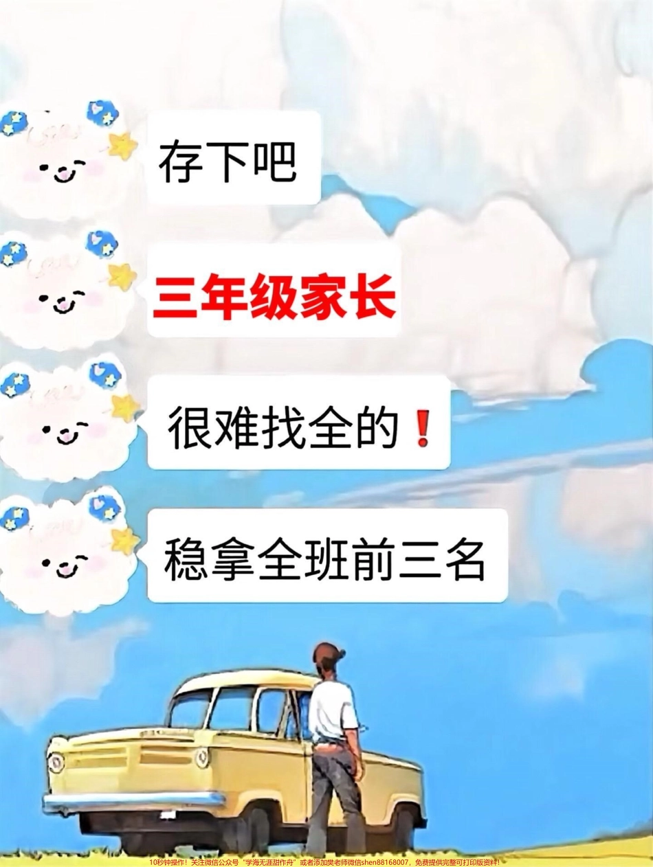 三年级上册语文的期中真题已经出炉了！这份试卷题量大且题型全面是孩子们练习和查缺补漏的好机会家长们赶快将这份试卷打印出来让孩子们提前练习以便在期中考试中取得更好的成绩！#三年级语文 #三年级上册语文 #期中考试.pdf_第1页