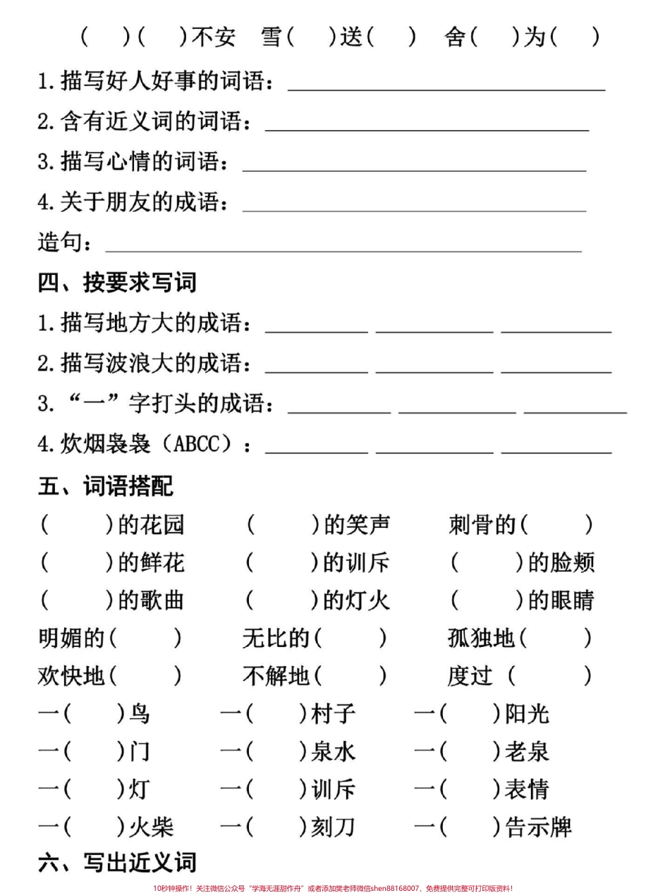 四年级上册语文第三单元基础知识复习训练#四年级 #四年级语文 #四年级上册语文 #小学语文 #关注我持续更新小学知识.pdf_第2页